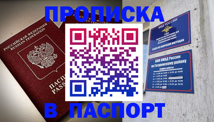 временная регистрация купить в Ленинск-Кузнецком